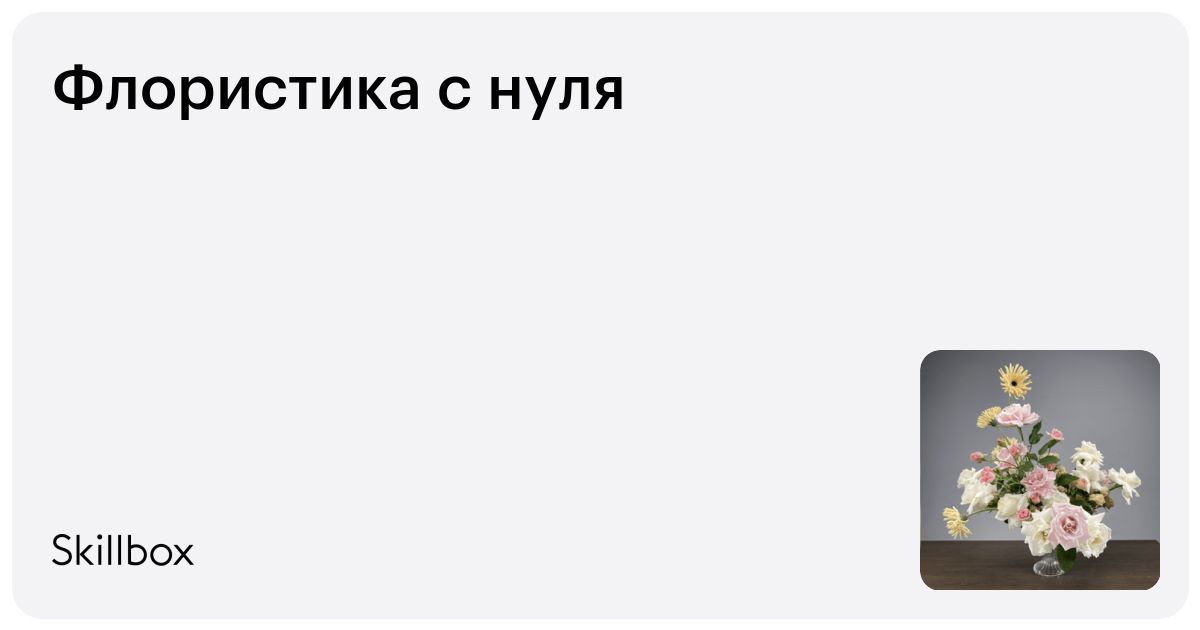 Академия Флористики и Дизайна, образовательная организация