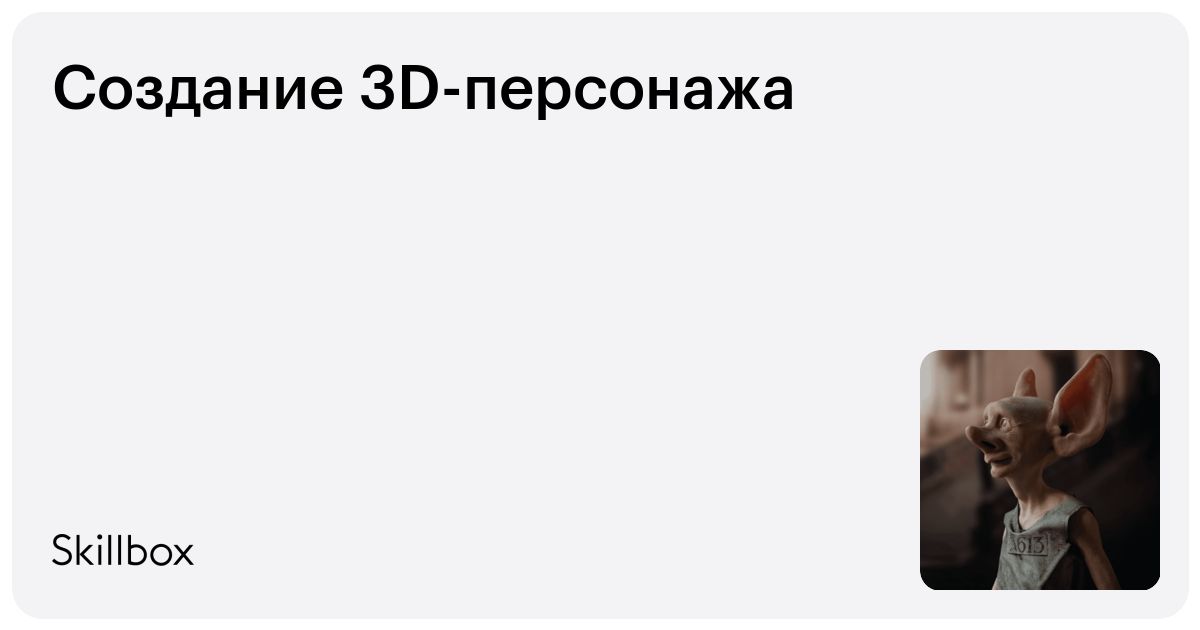 Основы дизайна персонажей разработка образа и язык форм