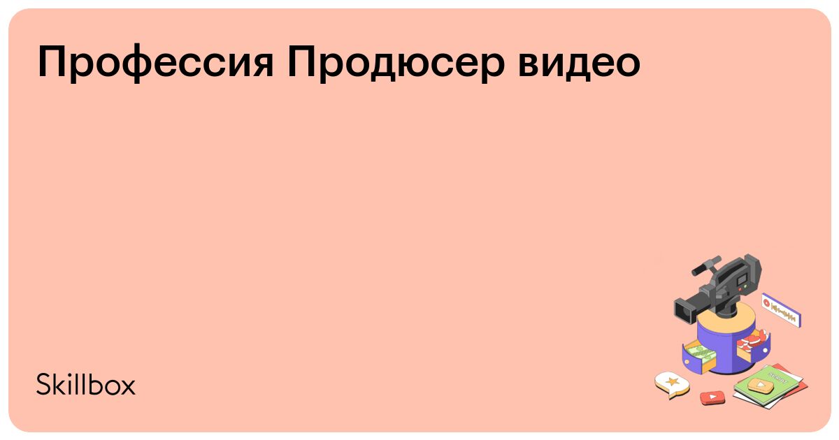 Курс Продюсер видеоконтента, онлайн-обучение на продюсера видео в Молдове