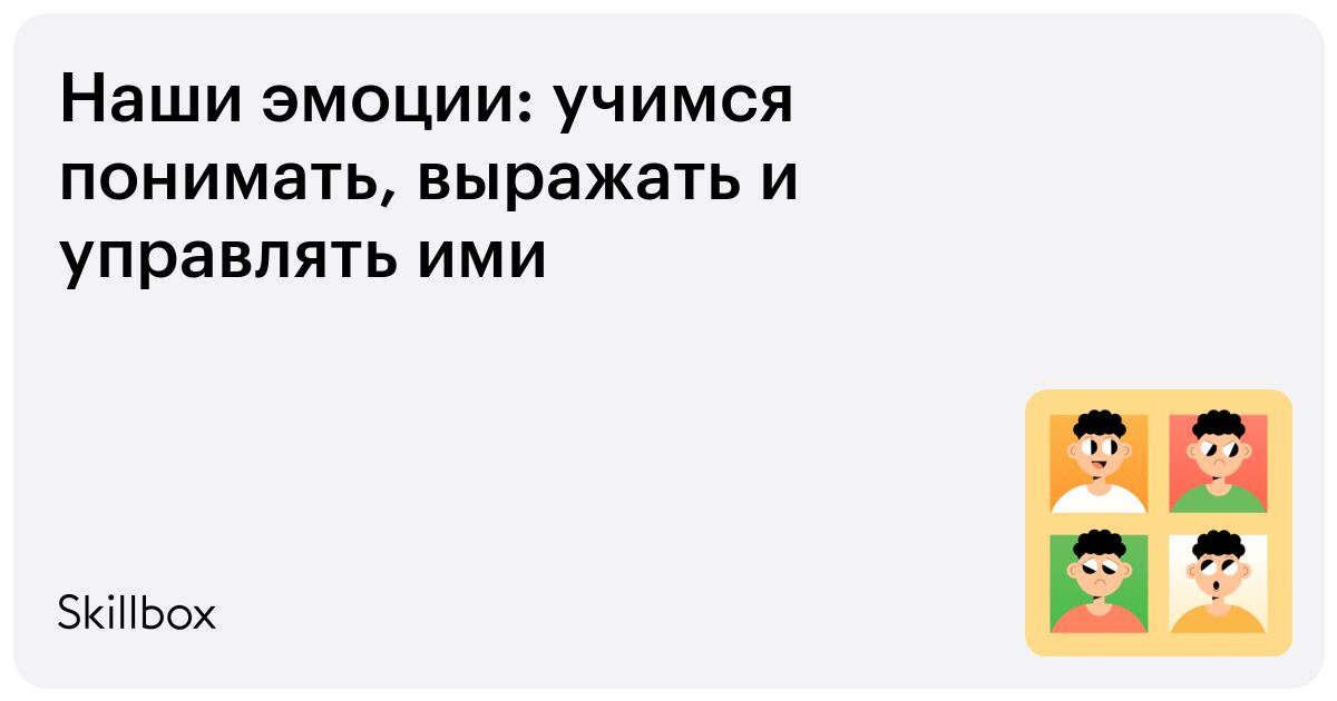 ✅Как научиться при конфликтах держать свои эмоции под контролем. Основные правила