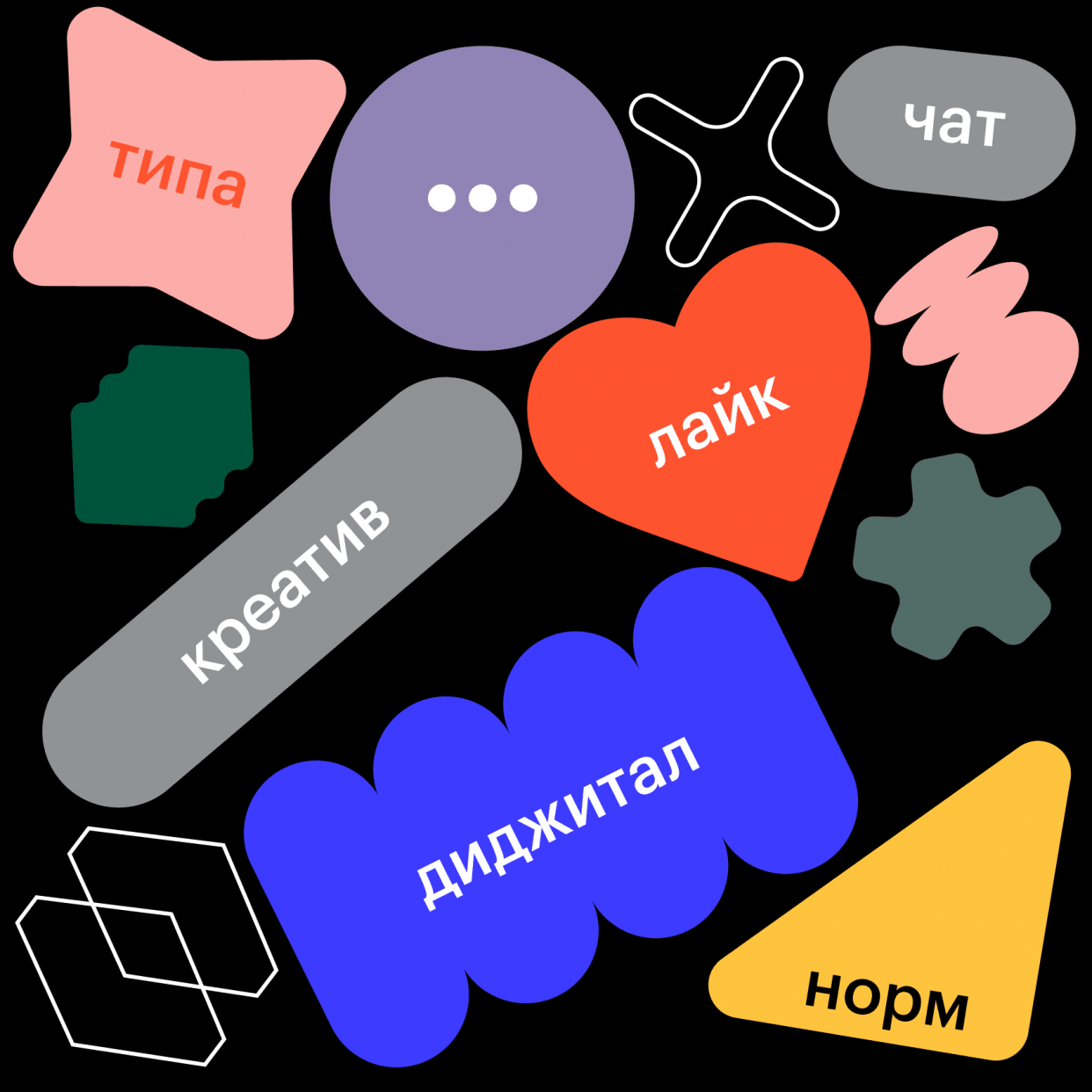 Русский язык в эпоху Digital logo