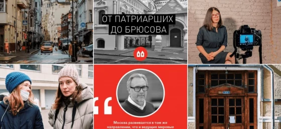 Пилотные проекты вовлечения москвичей в проектирование городской среды для Департамента капитального ремонта: стратегия, digital- и PR-реализация