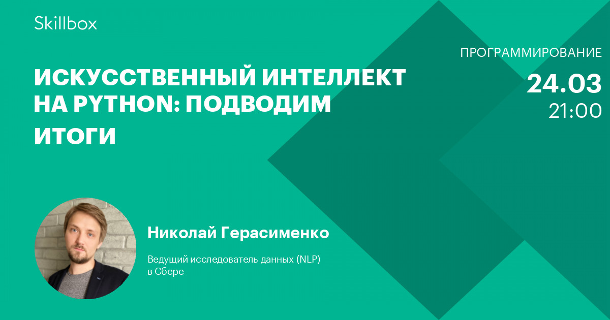 Как создать свой искусственный интеллект на компьютере с помощью python