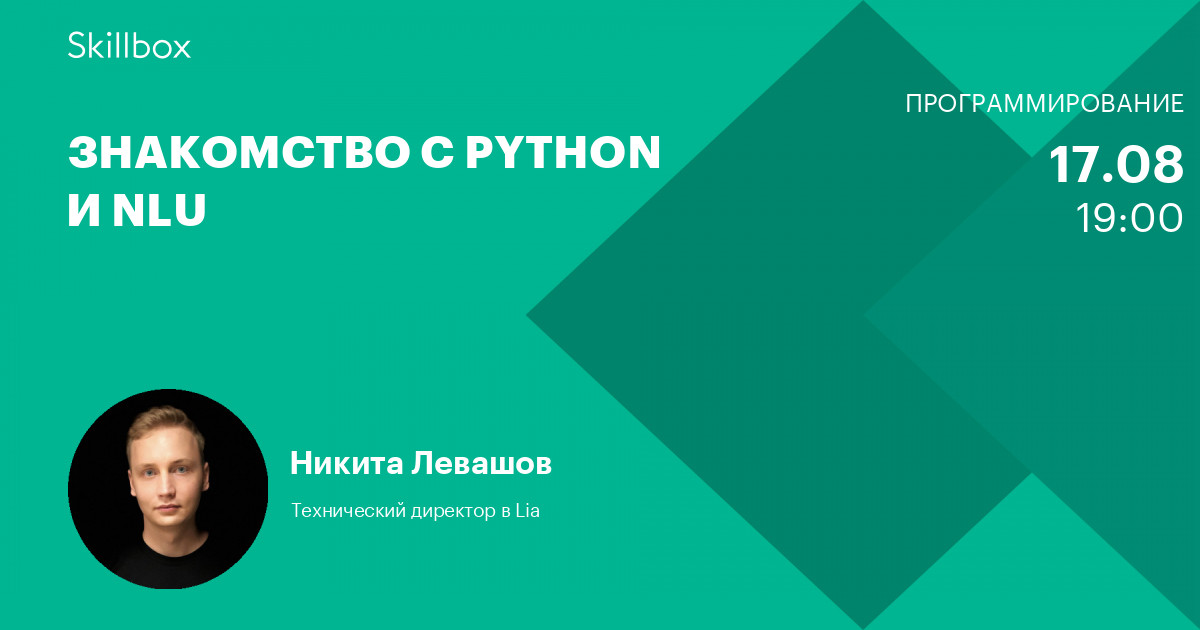 Что такое nlu и как компьютер понимает естественную речь