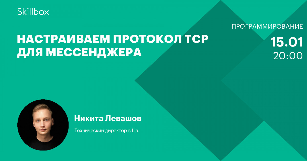 Ваш коллега создал сетевой чат по протоколу tcp на своем компьютере какие параметры