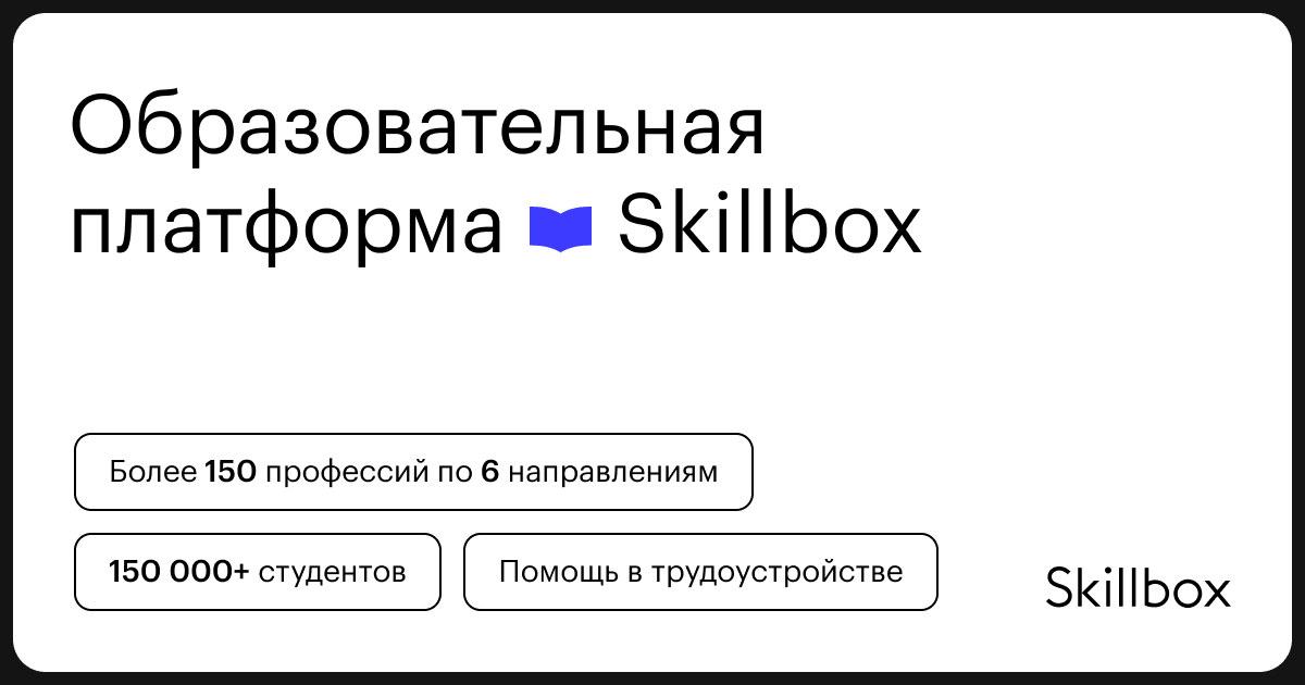 Онлайн-курсы по дизайну от Skillbox