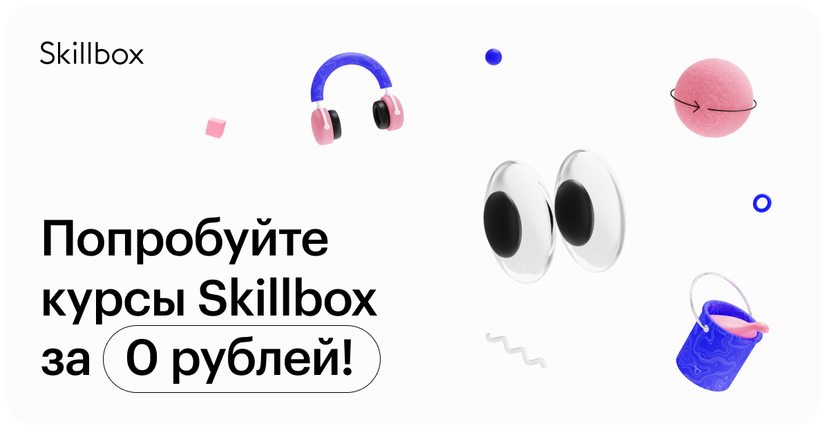 Курсы Skillbox
