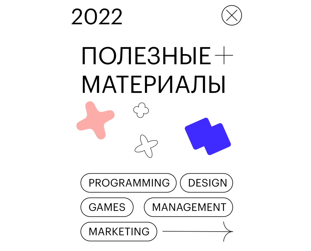 Полезные материалы