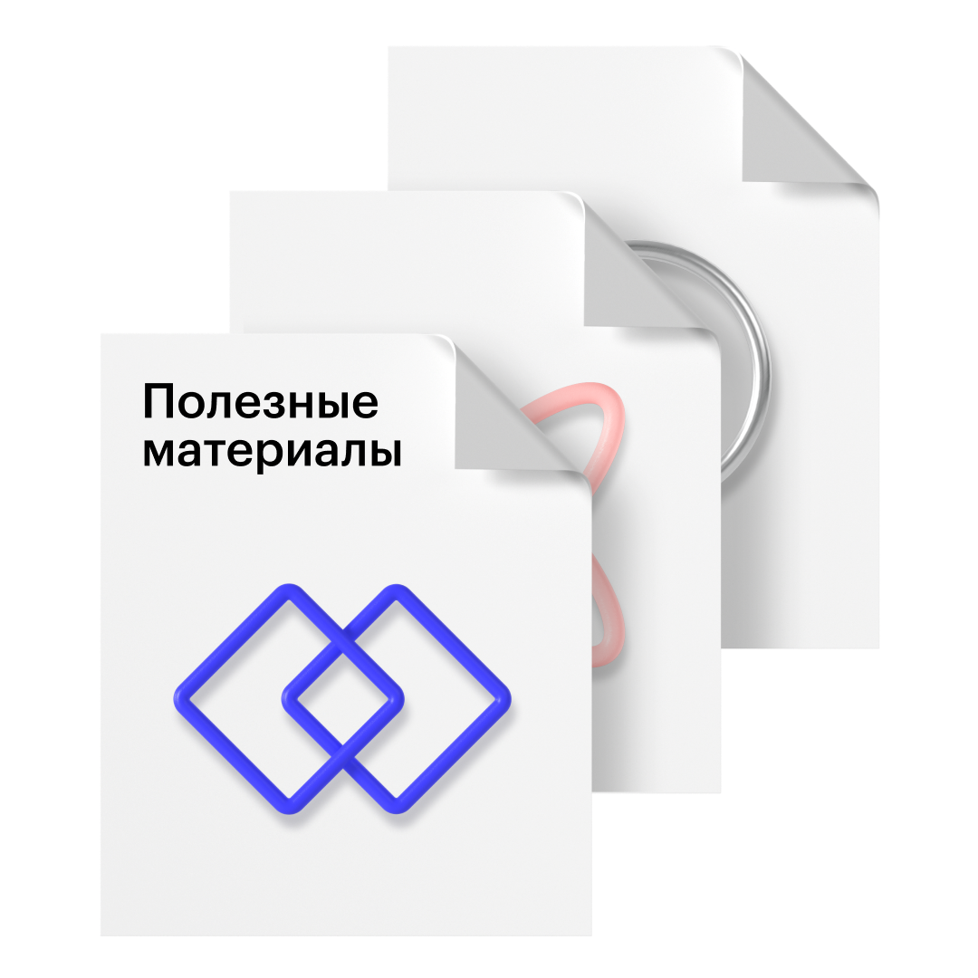 Подборка полезных материалов