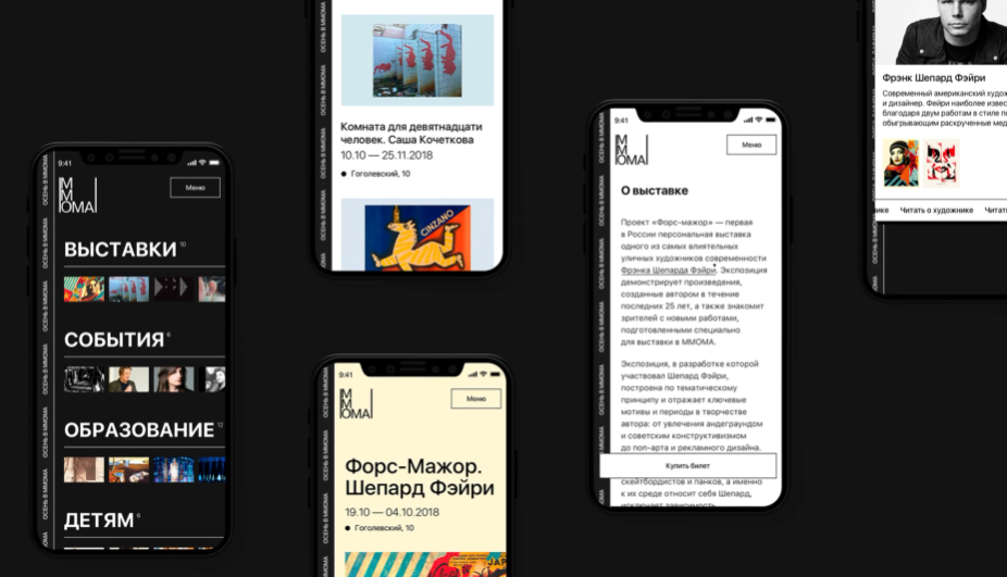 UX/UI-дизайн сайта и мобильного приложения для Московского музея современного искусства.