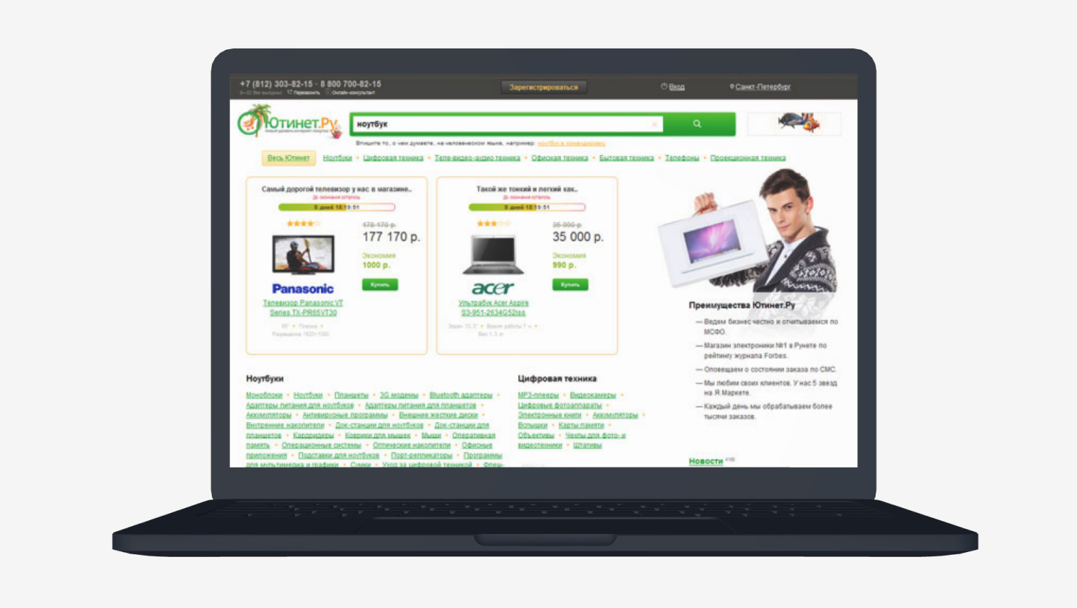 Сайт интернет-магазина ноутбуков Ютинет.ру. В 2012–2013 годах — крупнейший интернет-магазин техники в России. Даниил работал ведущим разработчиком в команде из 80 человек, реализовывал сервисы и проекты на PHP и Java.