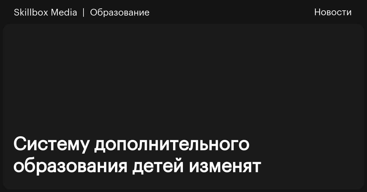 Детские технопарки - часть новой модели дополнительного образования детей в Москве