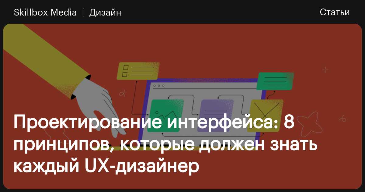 20 заповедей дизайна пользовательского интерфейса / Хабр