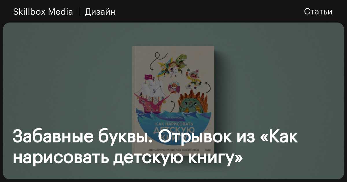 Как нарисовать детскую книгу рут хэммонд