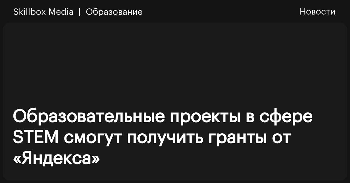 Гранты на образовательные проекты