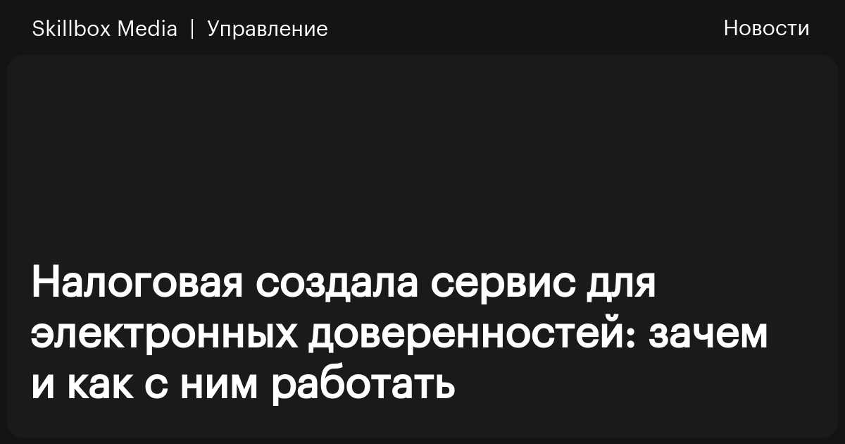 Электронная доверенность для налоговой: как оформить и как работает ...
