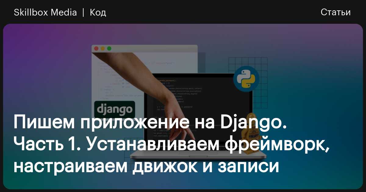 Создать новый проект django