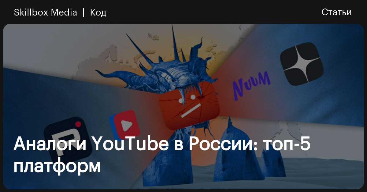 Платформа заменит youtube. Платформа заменит youtube