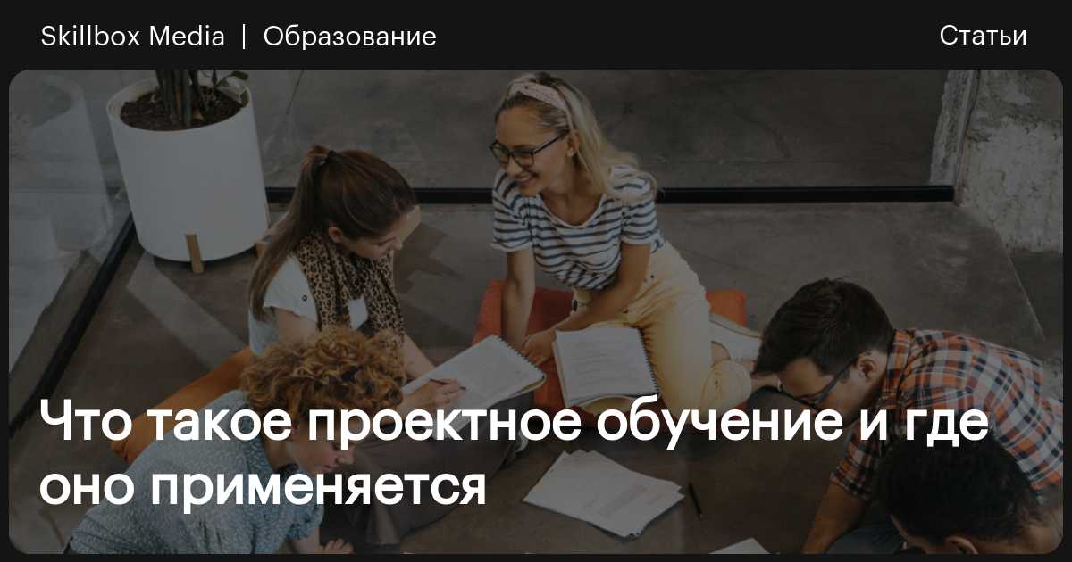 Проектная деятельность как способ организации образовательного пространства