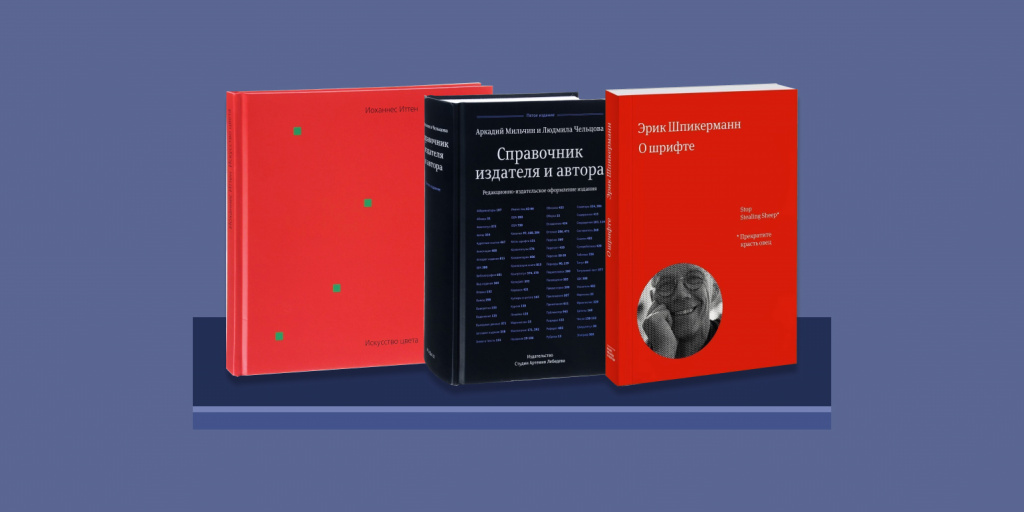 Книги для дизайнеров: что выбрать в самом начале карьеры / Skillbox Media