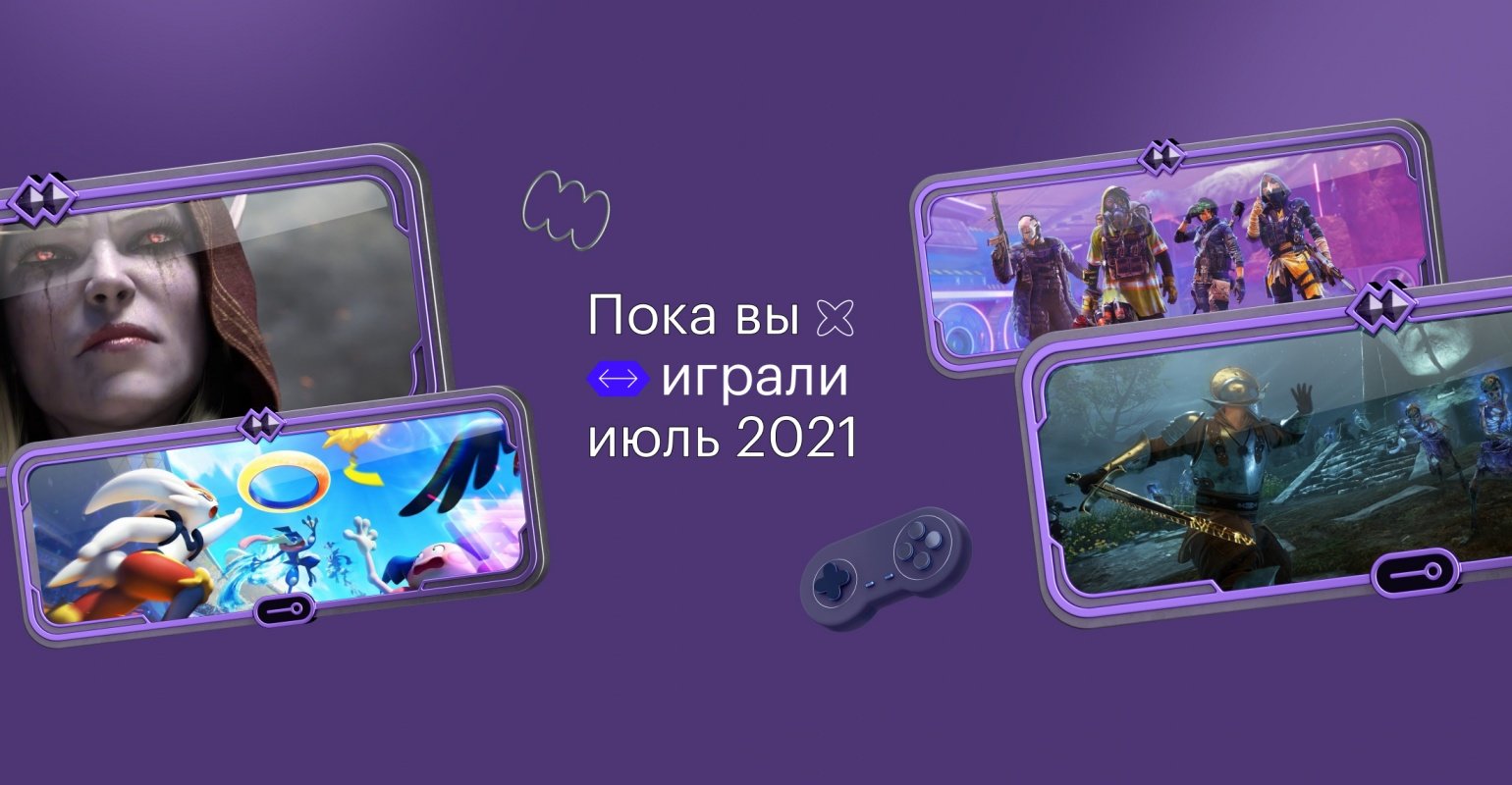 Дайджест новостей геймдева. Четвёртая неделя июля / Skillbox Media