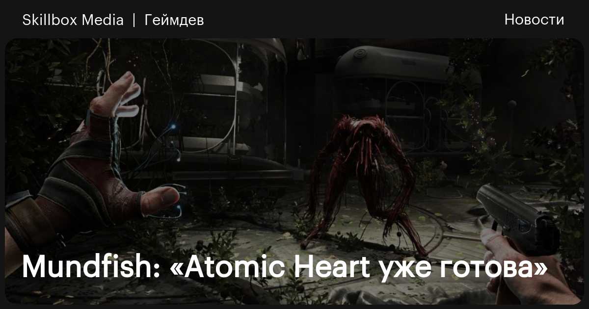 Рейтинг Atomic Heart обвалился на Metacritic. Игроки не оценили свалку идей  Mundfish