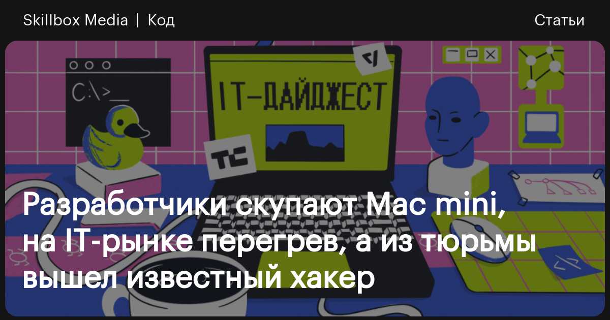 IT-дайджест за января 2026 года: новости и главные события / Skillbox Media