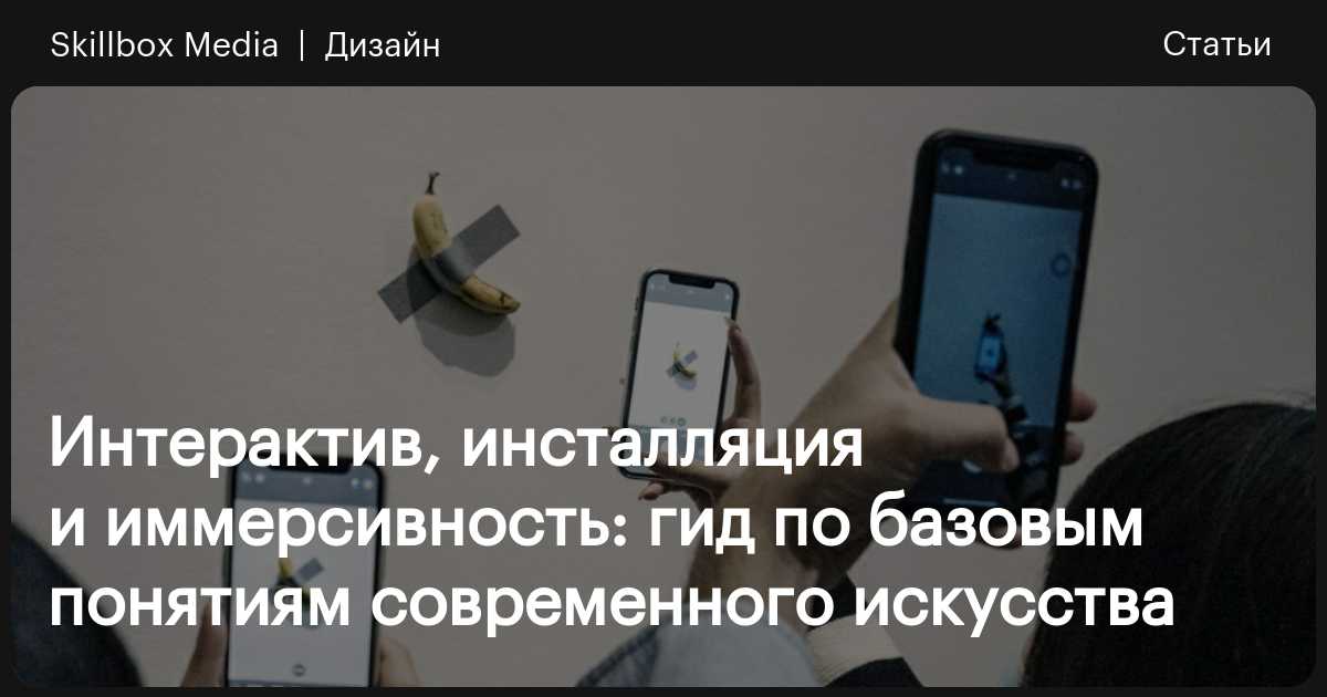 Как научиться понимать современное искусство: словарь главных терминов ...