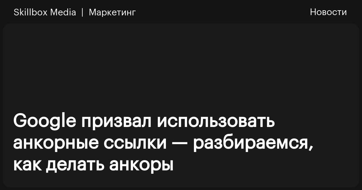 Tier 2 ссылки и анкорный текст: влияют ли анкоры второго уровня на санкции Google