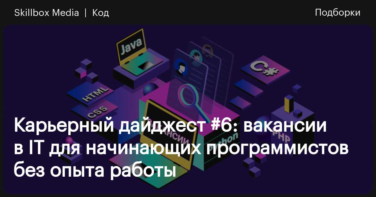 it вакансии без опыта