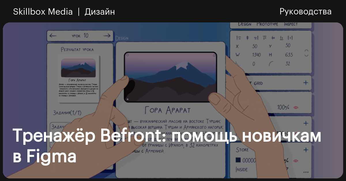 Тренажёр Befront: помощь новичкам в Figma / Skillbox Media