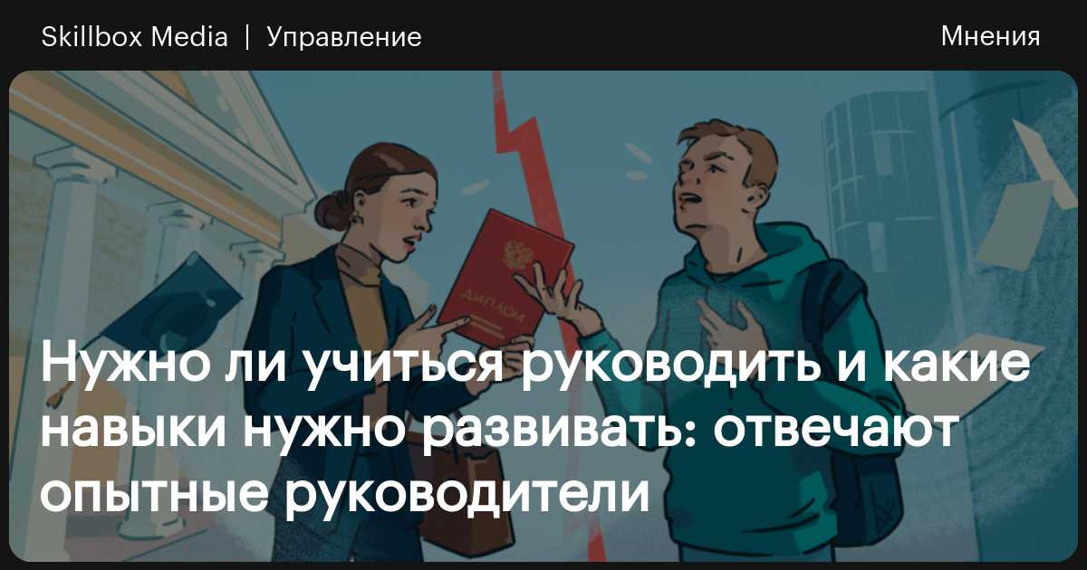 Хватит учиться: почему важно разучиваться и как это делать | РБК Тренды