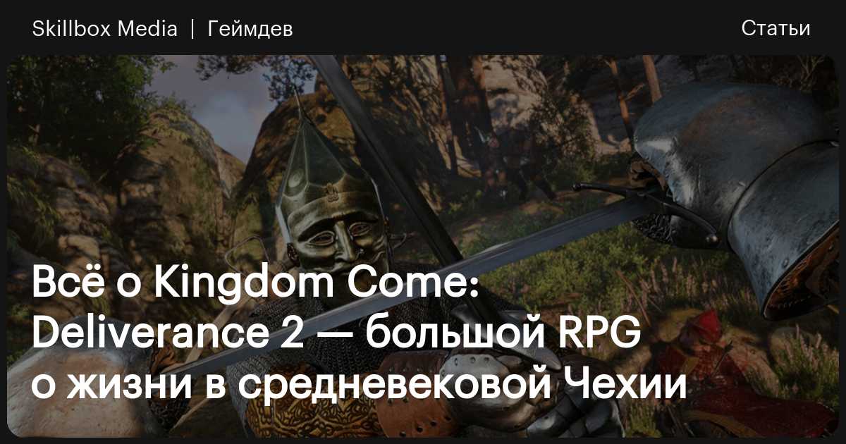     Kingdom Come Deliverance    