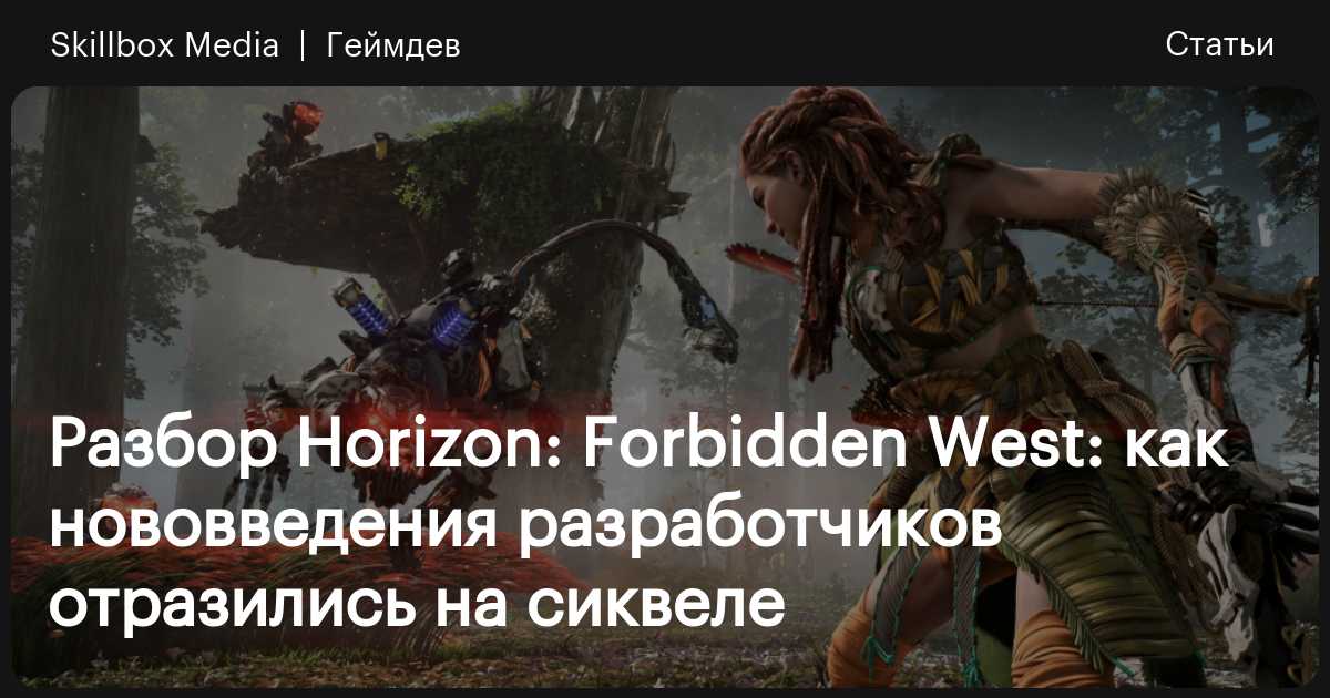 Игроки пытались занизить рейтинг Horizon Forbidden West на