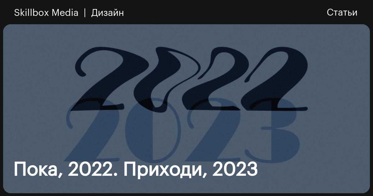 Пришел 2023 год