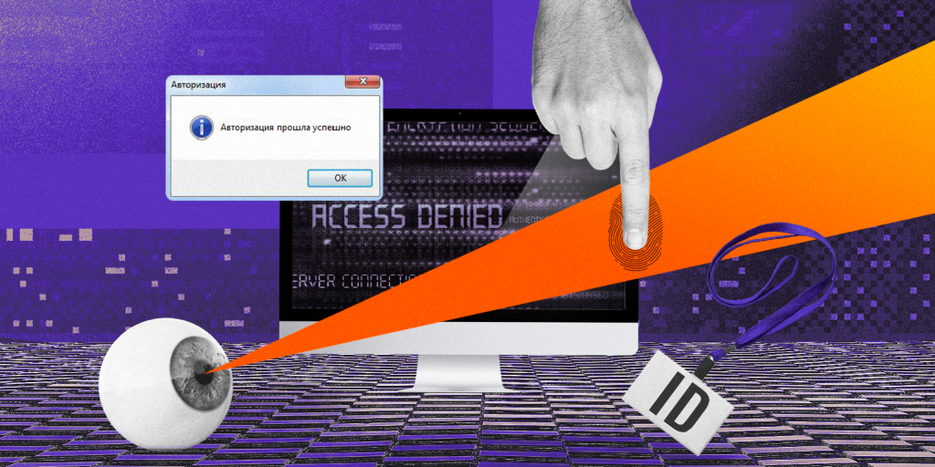 Идентификация, аутентификация, авторизация: что это и чем они различаются /  Skillbox Media