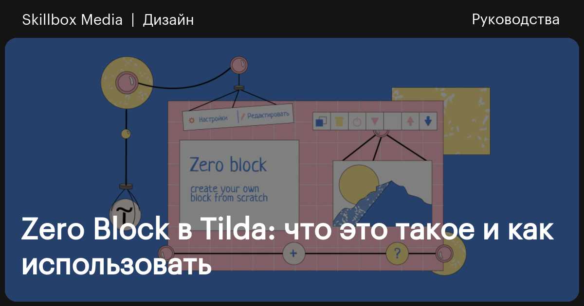 Tilda прозрачный фон zero block