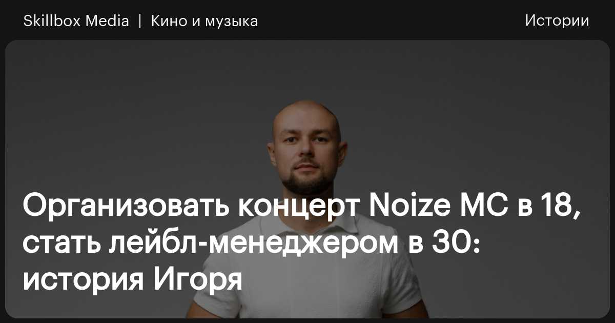 Noize MC: «Ты траблмейкер, что ли?» (интервью) — Современная музыка — gkhyarovoe.ru