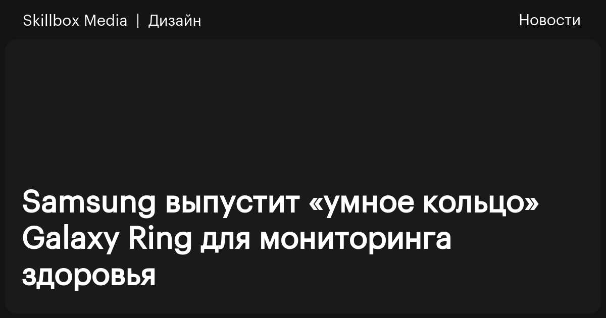 Samsung выпустит «умное кольцо» Galaxy Ring для мониторинга здоровья ...