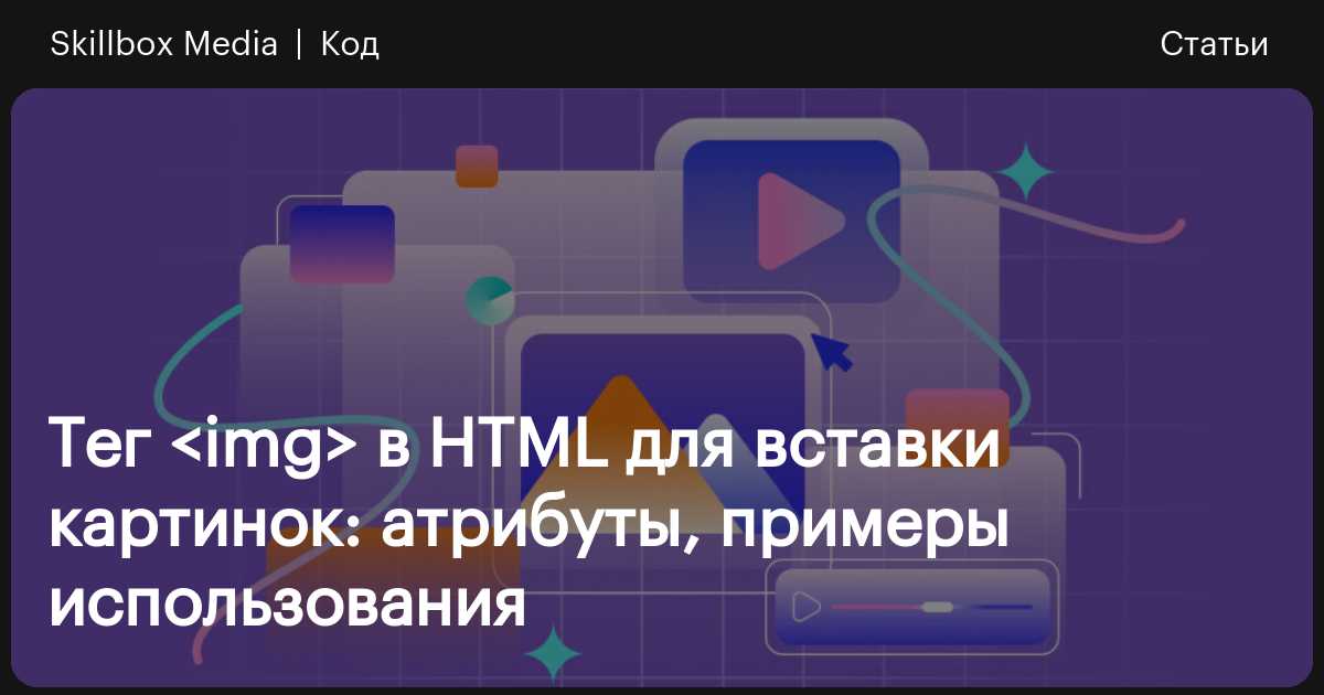 Как вставить картинку url в html
