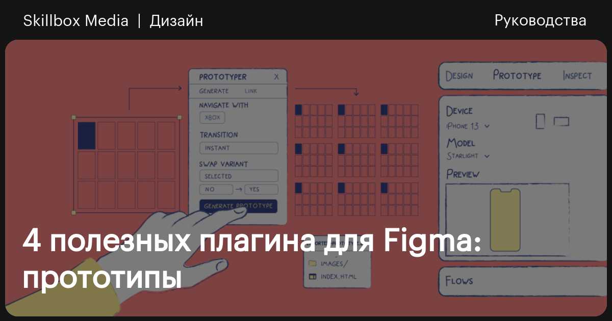 Что такое прототипы в powerpoint