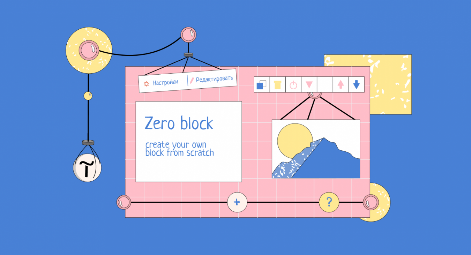 Zero-блок на примере создания сайта в конструкторе Tilda / Skillbox Media