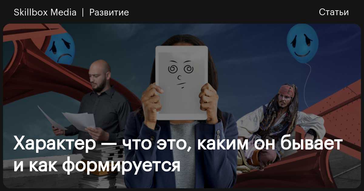 Почему мрачные люди с непростым характером более успешны в жизни