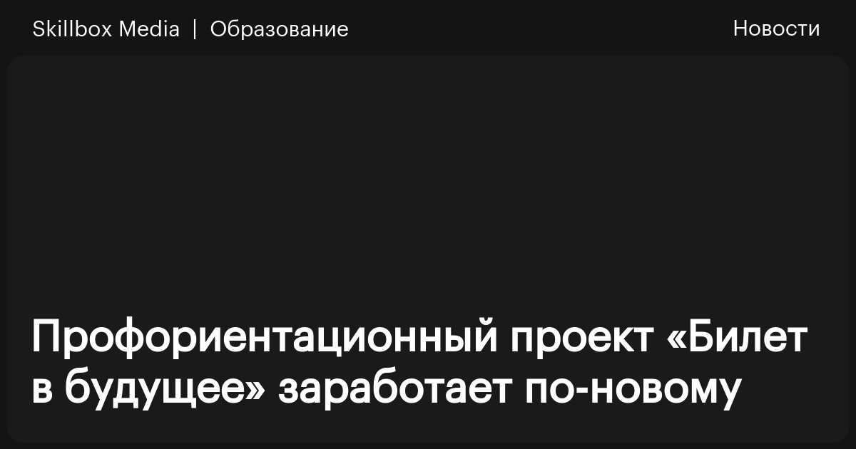 Профориентационный проект билет в будущее