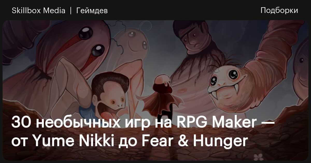 www.3d инцест с маленькими 30 лучших игр на RPG Maker — To the Moon, Fear & Hunger, Corpse Party,  OneShot и другие / Skillbox Media