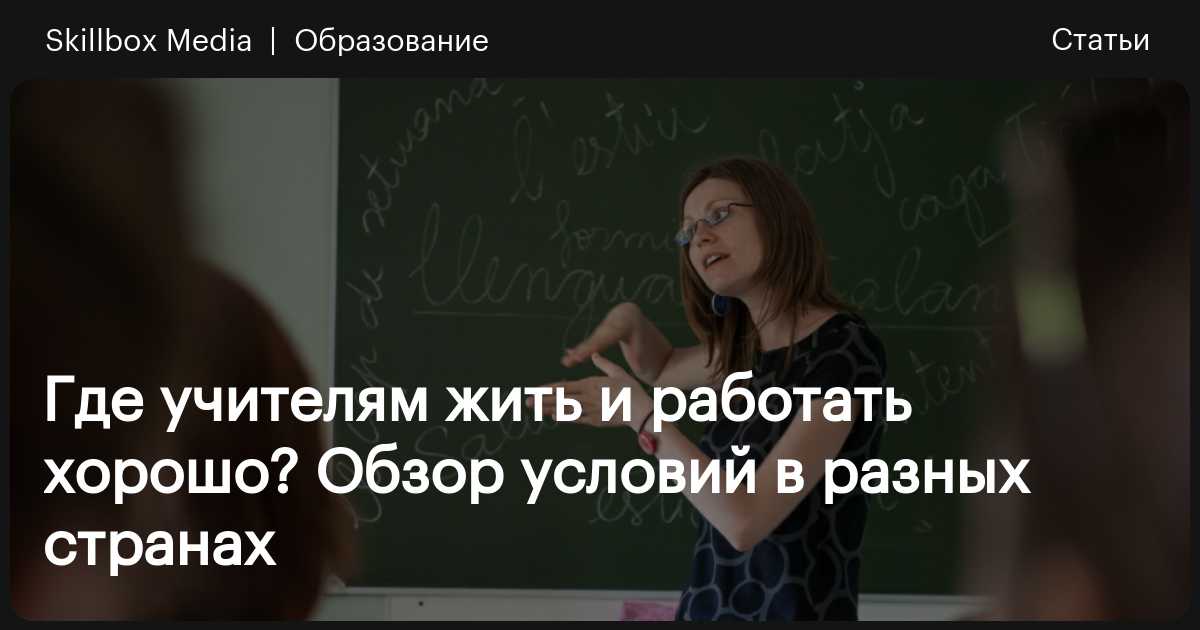 Учителя, ученики и социальные сети: опыт США и России