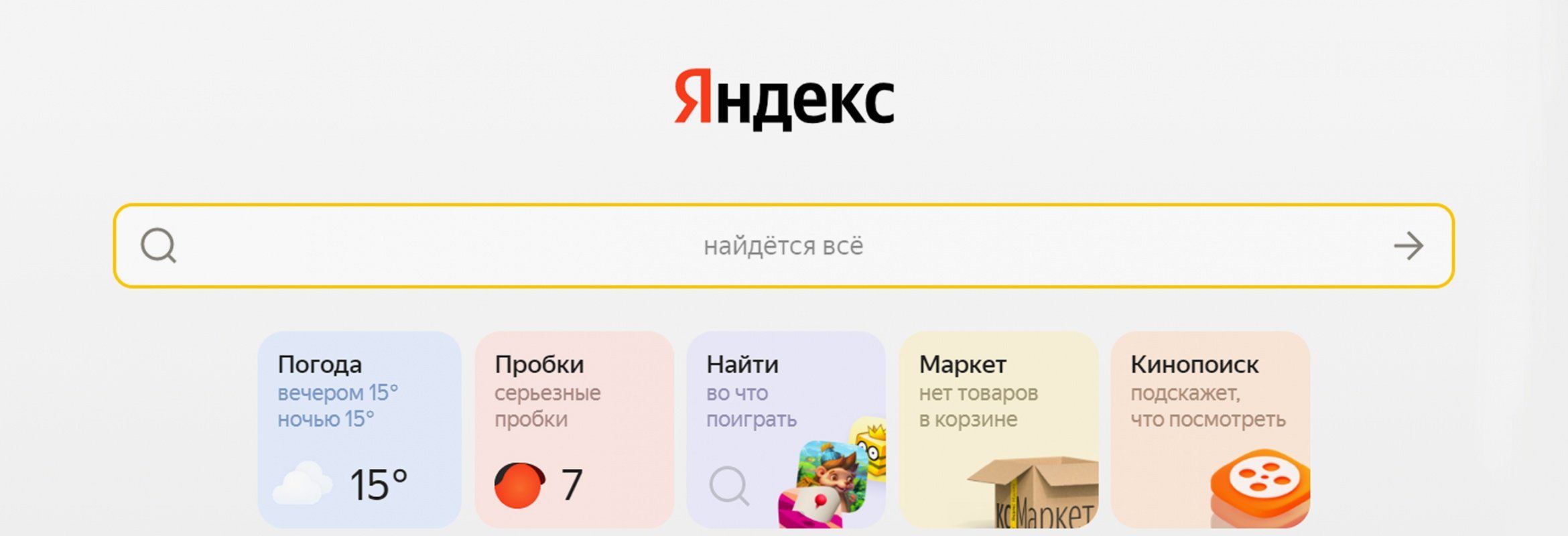 Яндекс показал новый дизайн главной страницы / Skillbox Media