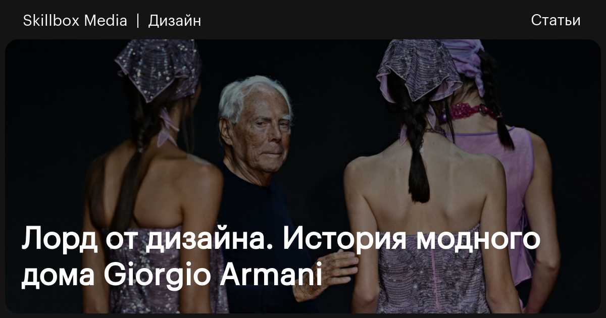 Armani/Casa запускает коллекцию тканей с Rubelli - Interior Business