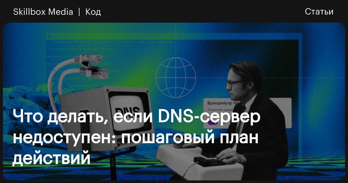 Изменение DNS сервера в Windows