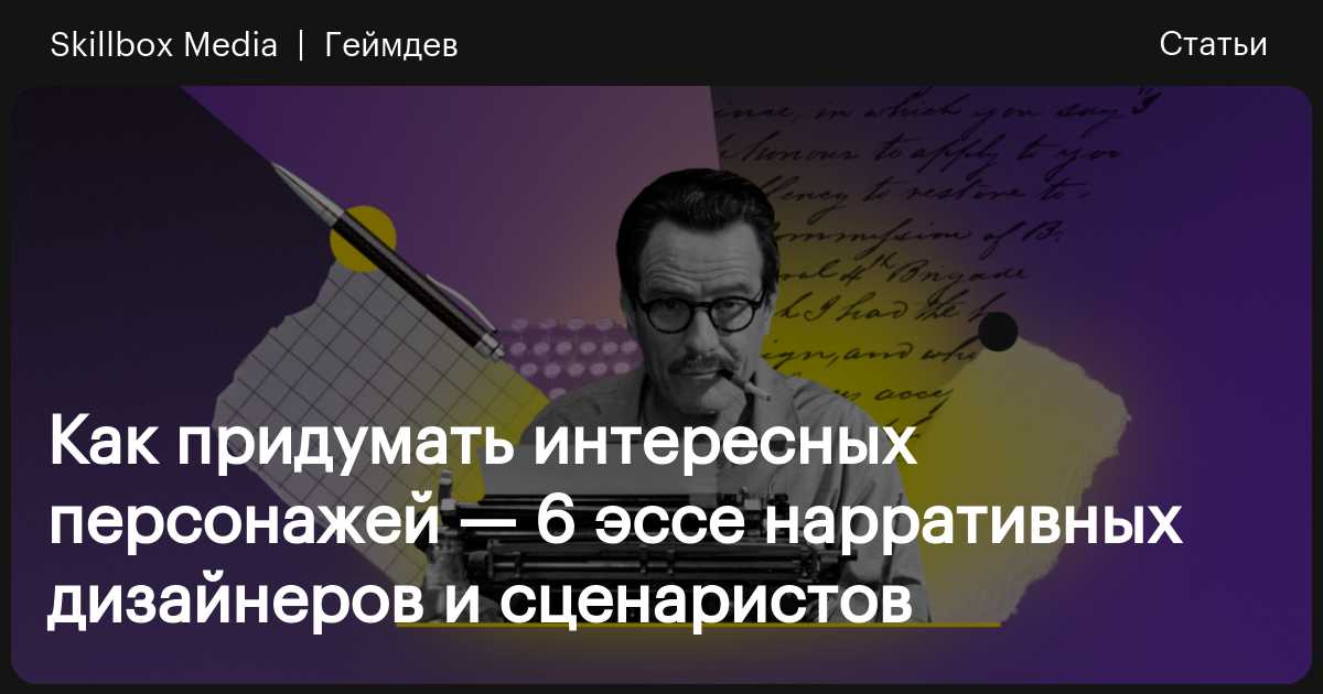 Как создать героя? или Элементы образа